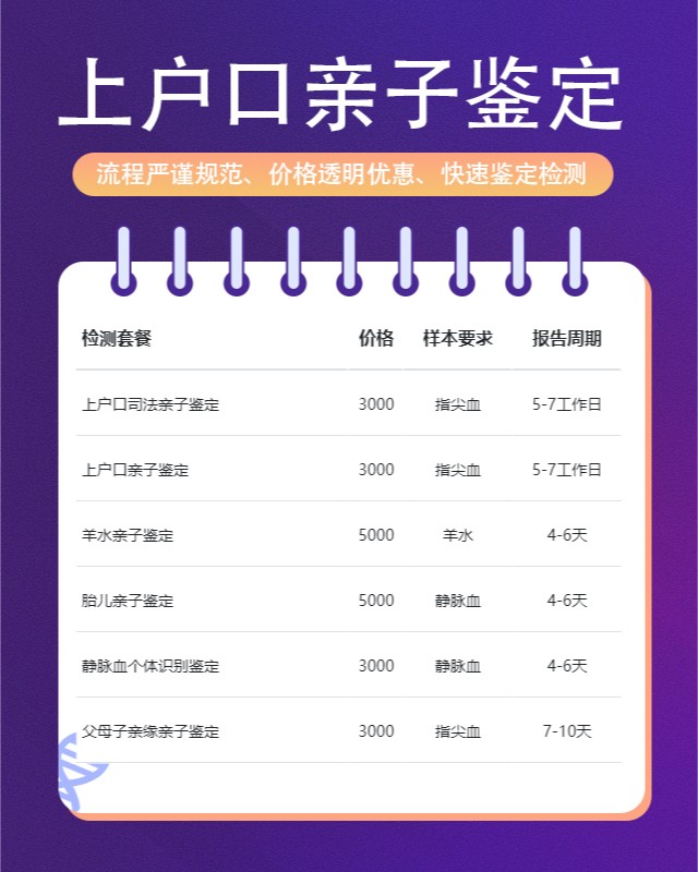 凉山10家做上户口亲子鉴定的中心机构地址