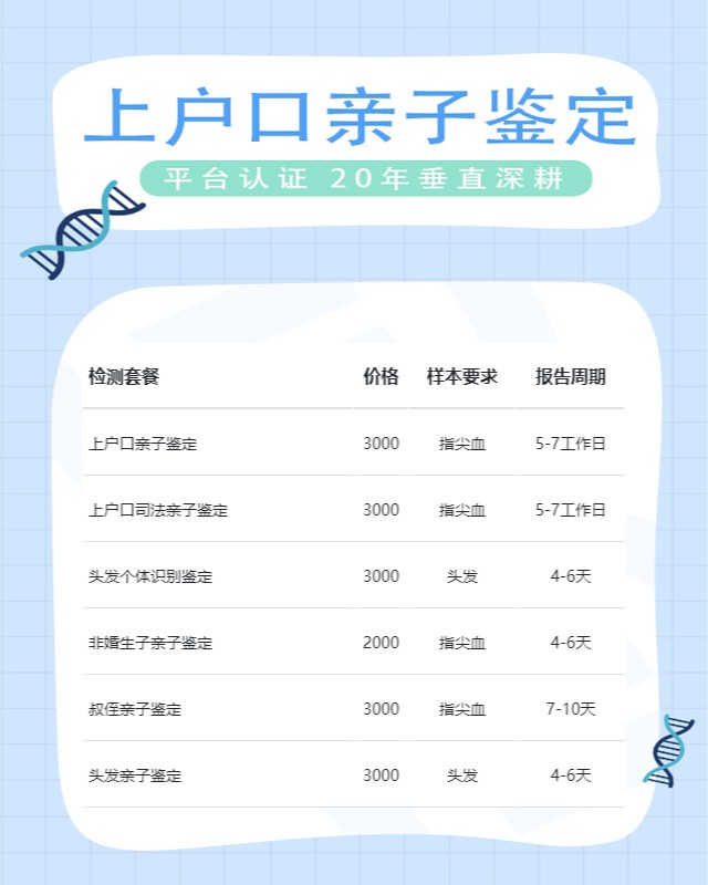 遂宁10家做上户口亲子鉴定的中心机构地址