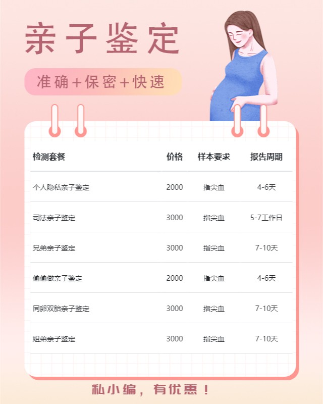 衢州10家可以做私人亲子鉴定的中心机构地址