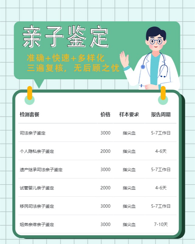 塔城10家可以做胎儿亲子鉴定中心机构地址一览