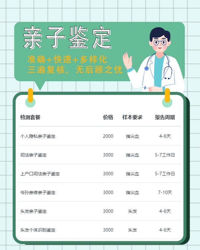 湘西10家可以做保密亲子鉴定中心机构地址