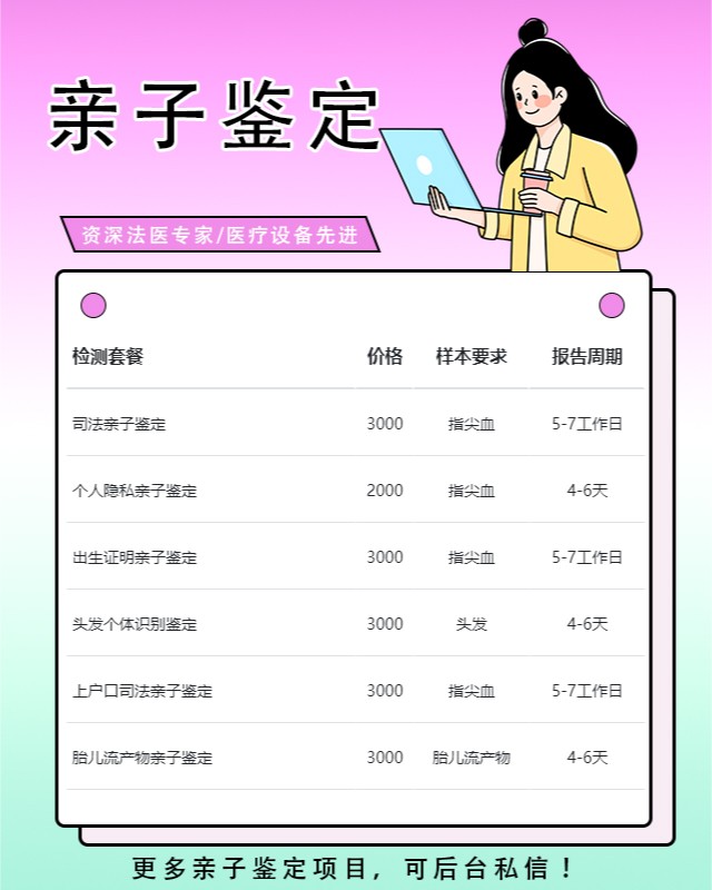开封可以做保密亲子鉴定的10个中心机构