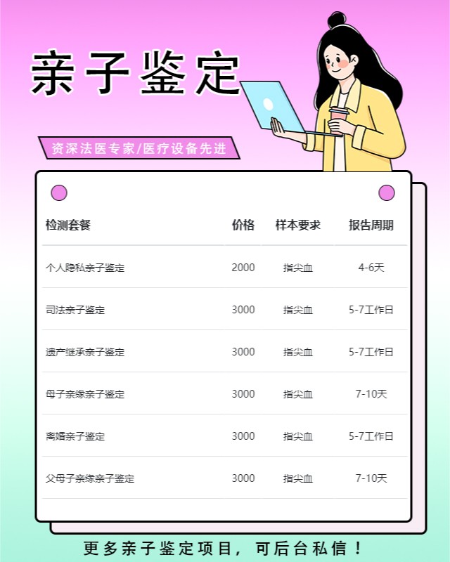 海东可以做婴儿亲子鉴定的10个中心机构