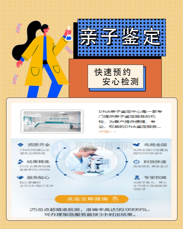 新乡10家做匿名亲子鉴定中心机构地址