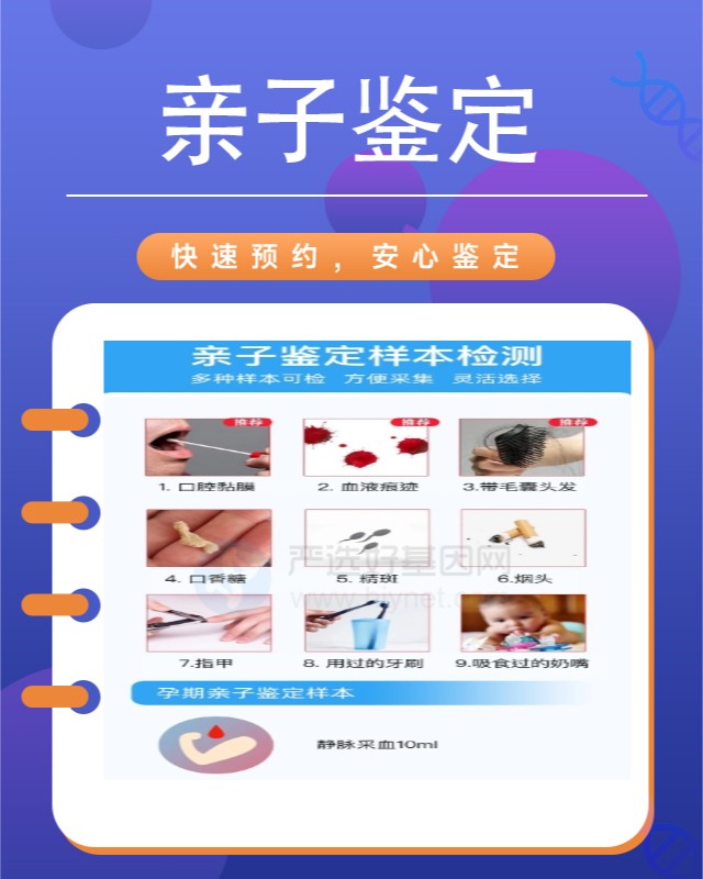 辽阳10家做胎儿亲子鉴定的中心机构地址