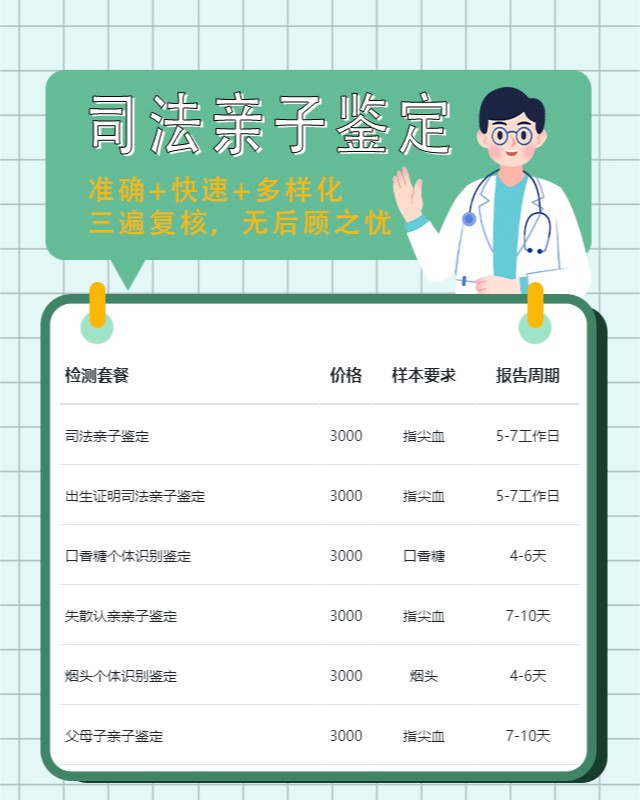 巴中最新可做父子关系亲子鉴定10家机构地址