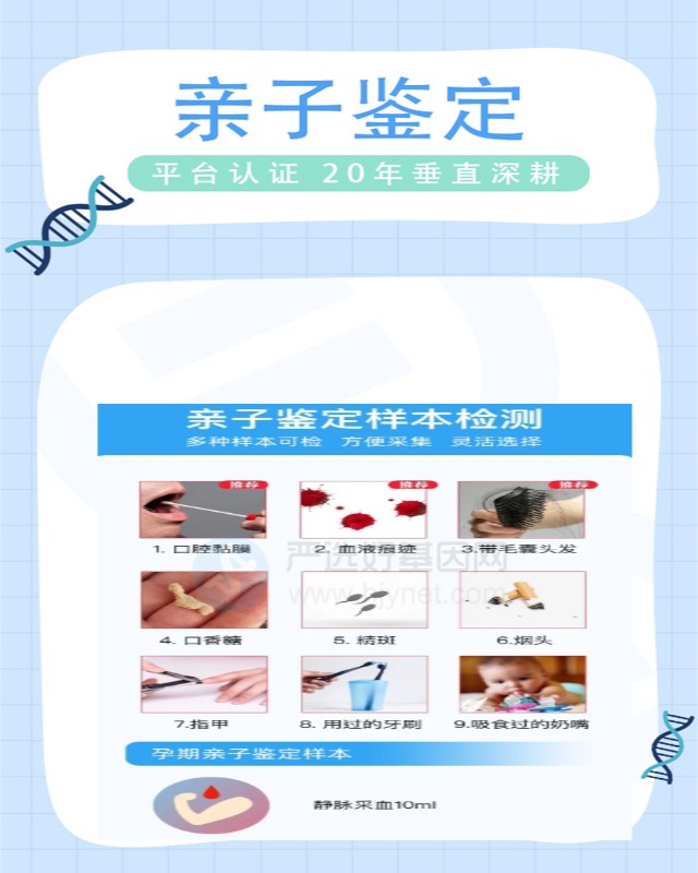 永州10家可以做母子亲子鉴定的中心机构地址