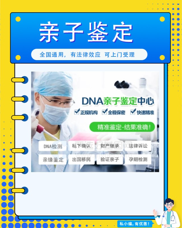 南京可以做父子关系亲子鉴定的10个中心机构