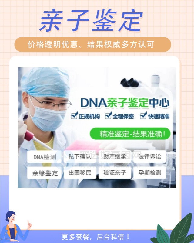 巴彦淖尔10家可以做遗产继承亲子鉴定的中心机构地址