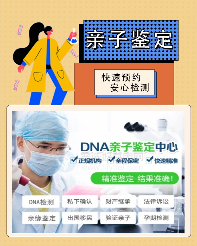 汕尾10家可以做母子亲子鉴定中心机构地址一览