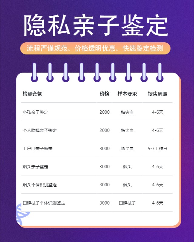 绍兴10家做个人隐私亲子鉴定中心机构地址