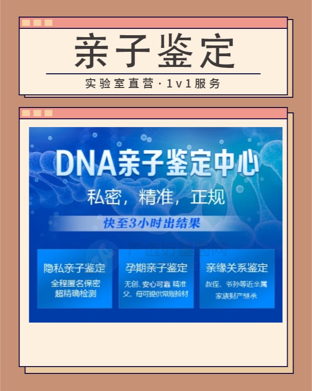 来宾可以做隐私亲子鉴定10家机构地址