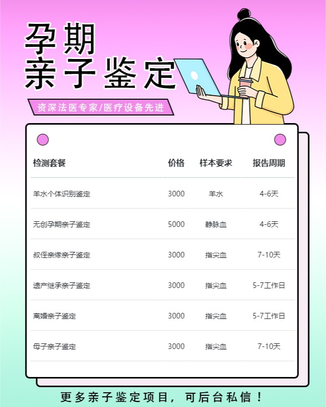 平顶山10家可以做无创孕期亲子鉴定的中心机构地址
