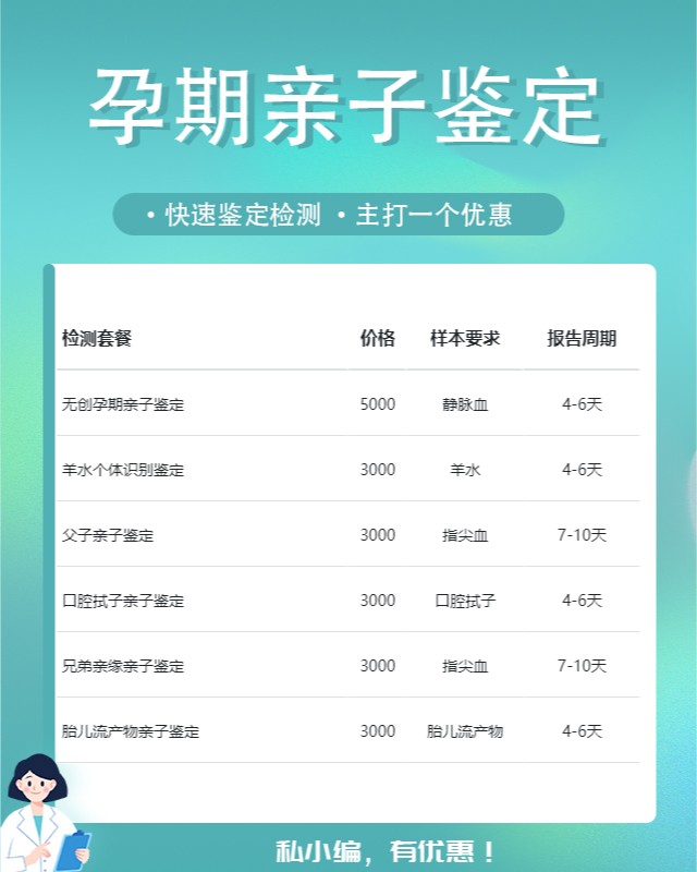 崇左可以做孕期亲子鉴定的10个中心机构
