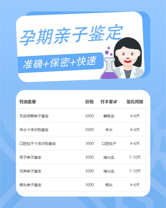 张家界可以做怀孕期间亲子鉴定的10个中心机构