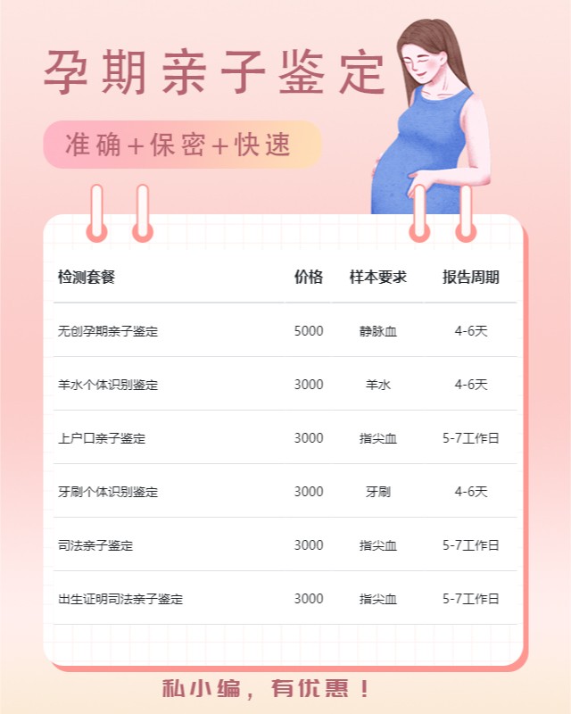 凉山最新可做孕期亲子鉴定的10个中心机构