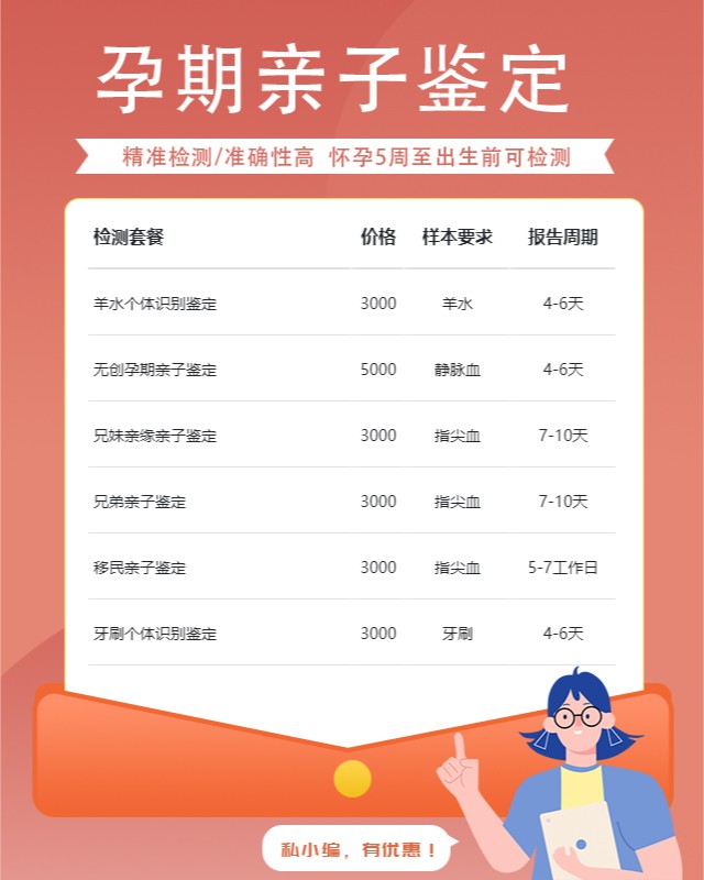 仙桃10家可以做怀孕期间亲子鉴定的中心机构地址
