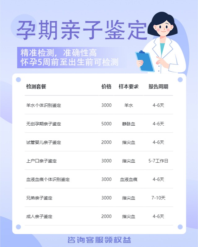 锡盟10家做怀孕期间亲子鉴定中心机构地址一览