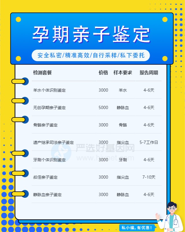 德州10家做孕期亲子鉴定中心机构地址