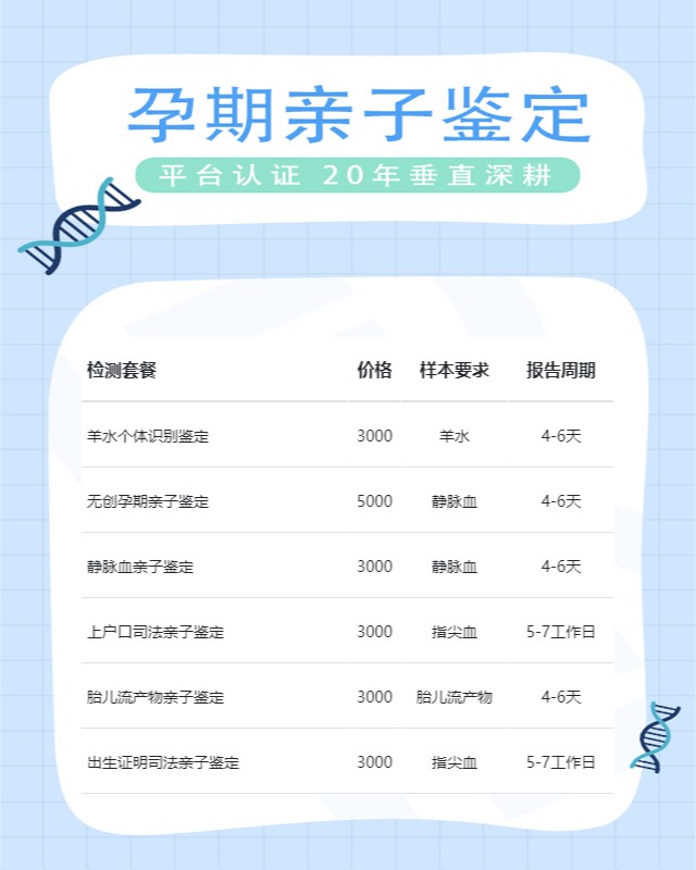 白山10家做无创孕期亲子鉴定中心机构地址