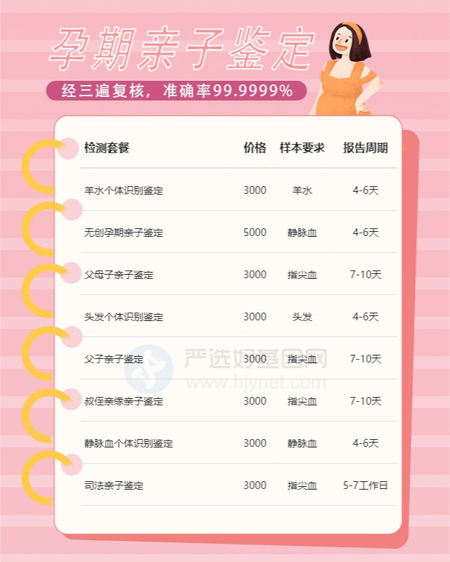 济南10家可以做孕期亲子鉴定的中心机构地址