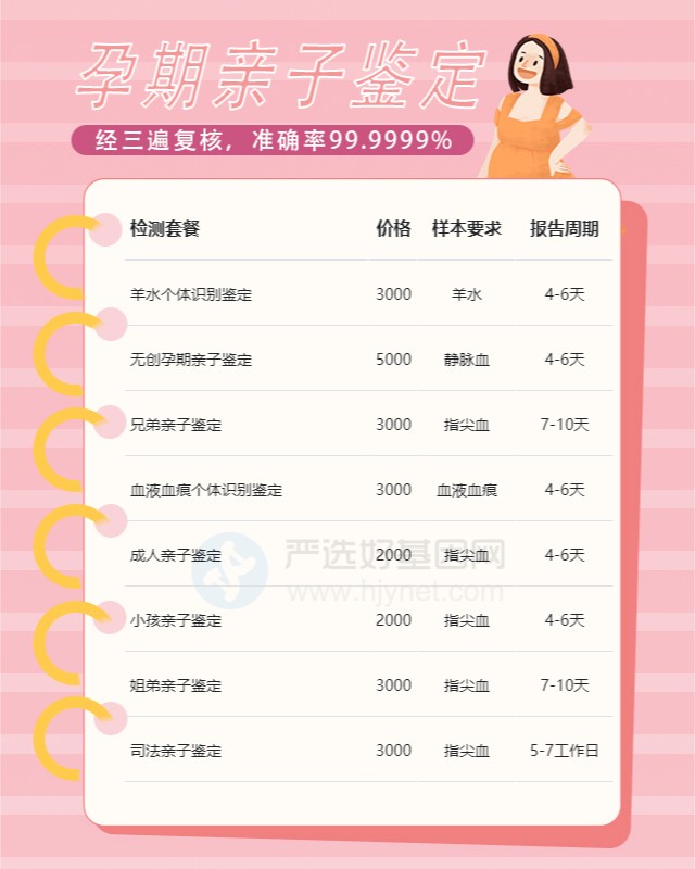 武威10家可以做怀孕期间亲子鉴定中心机构地址