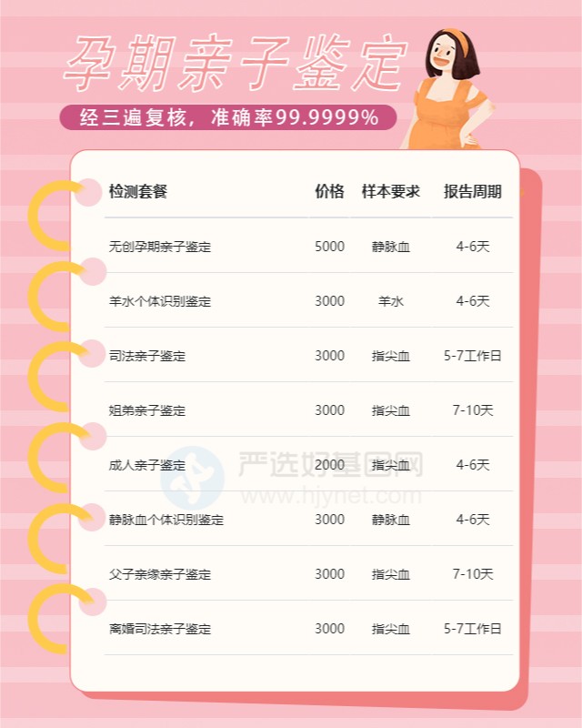 榆林10家可以做怀孕期间亲子鉴定中心机构地址一览