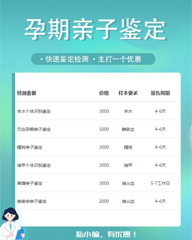 白山10家做怀孕期间亲子鉴定中心机构地址