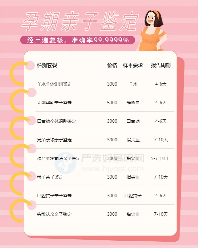 双河最新可做怀孕期间亲子鉴定的10个中心机构