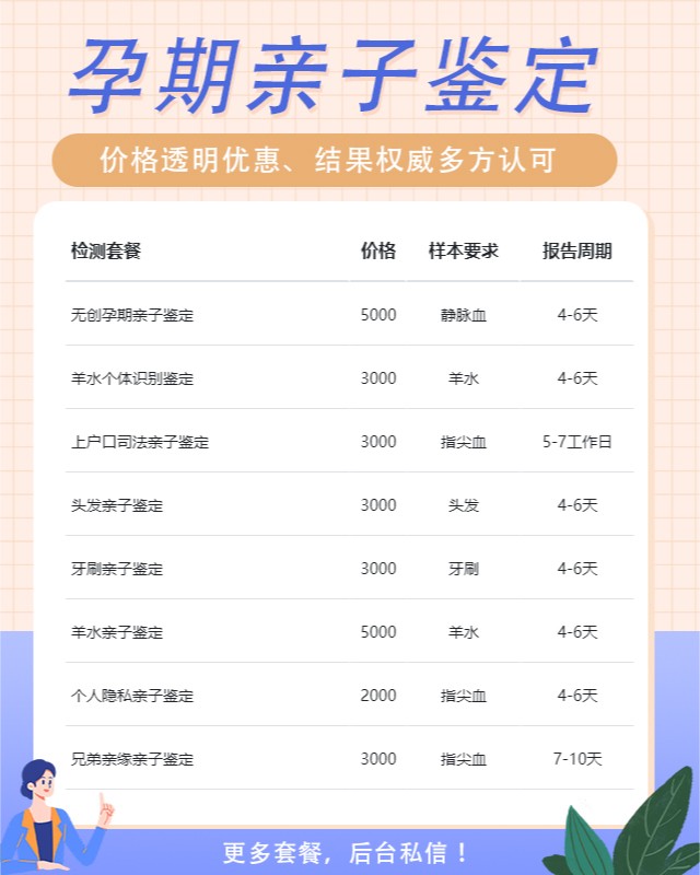 舟山可以做怀孕期间亲子鉴定的10个中心机构