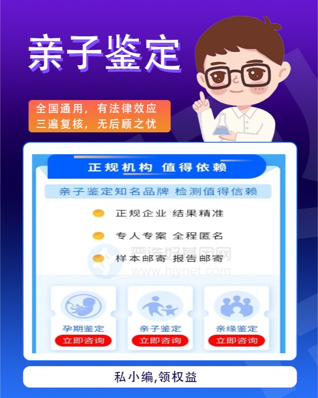 惠州10家可以做怀孕期间亲子鉴定中心机构地址